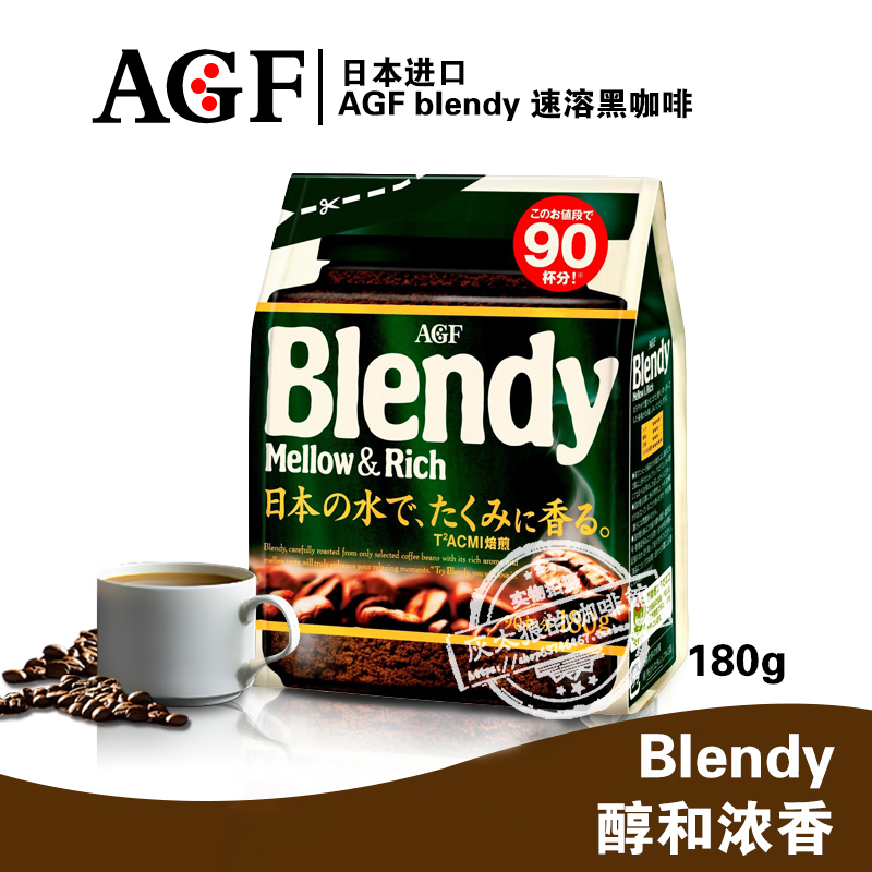 包邮 日本进口agf blendy醇和浓香速溶黑咖啡纯咖啡粉无糖180g$55.