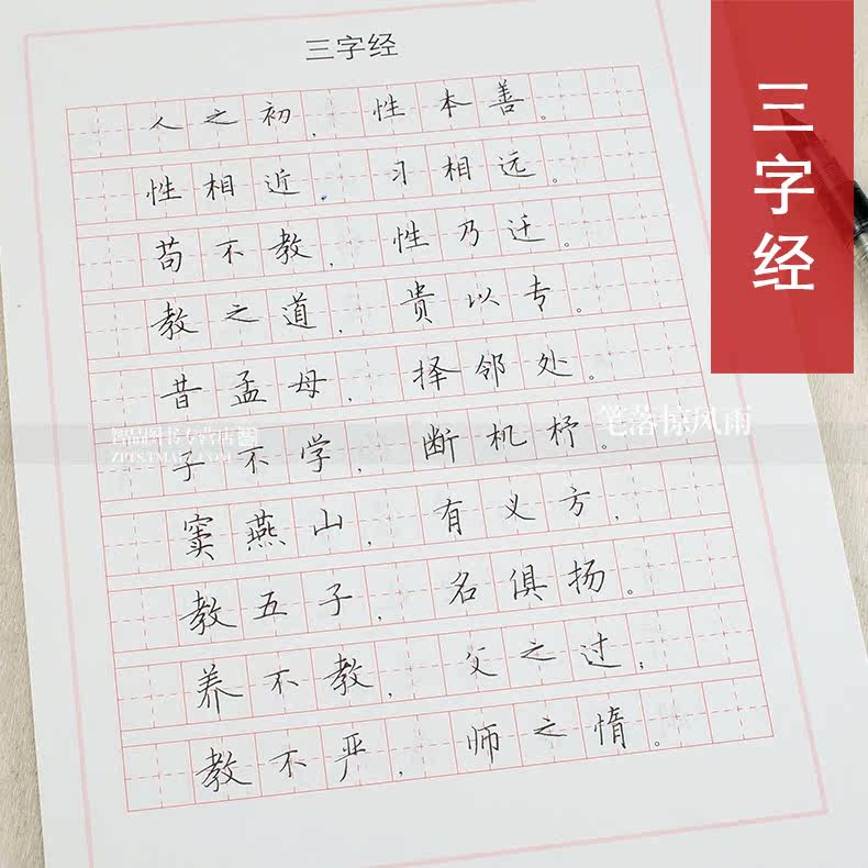 三字经完整版字帖,完整版三字,三字字帖(第2页)_大山谷图库