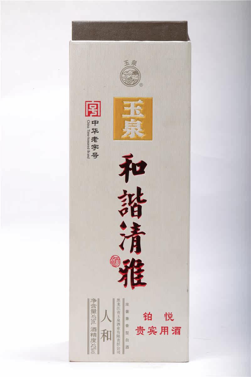 阿城玉泉和谐清雅酒人和42度玉泉老方瓶酒东北纯粮白酒特价包邮
