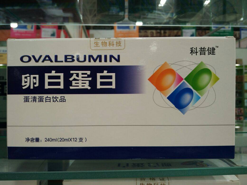 正品科普健卵白蛋白饮品原宏御白蛋白口服液20ml*12支正品