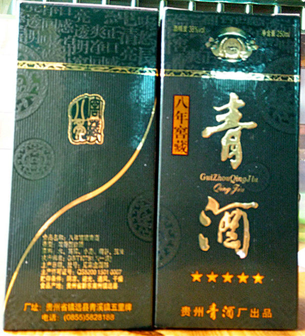 精品贵州八年窖藏青酒五星浓香型38度白酒250ml/瓶盒装整箱装特惠