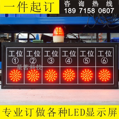 安灯看板/安灯呼叫看板/车间安灯看板/按灯看板/暗灯看板