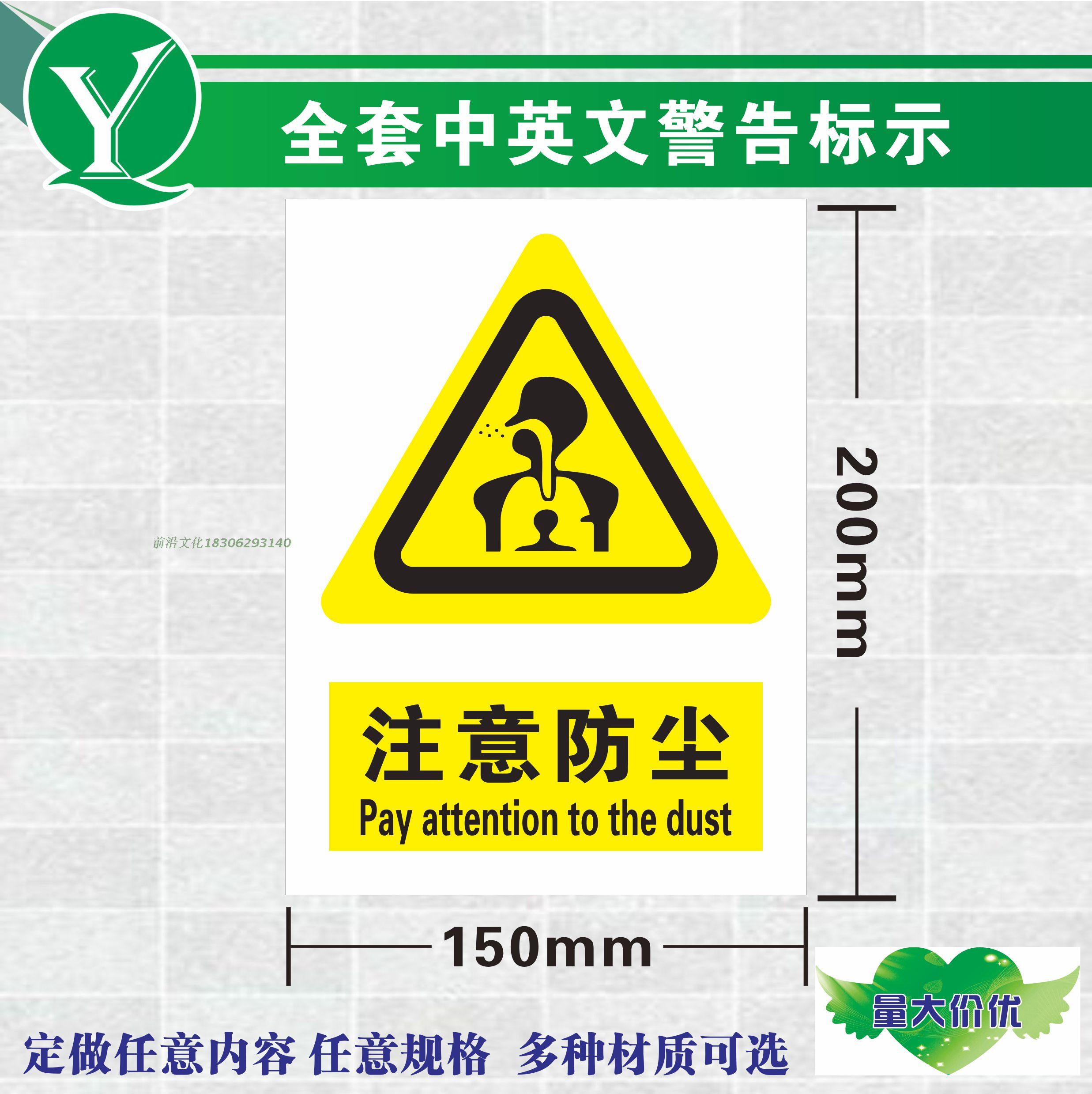 驗廠安全標誌牌 注意防塵警示牌 當心觸電高溫警告標貼提示牌訂做