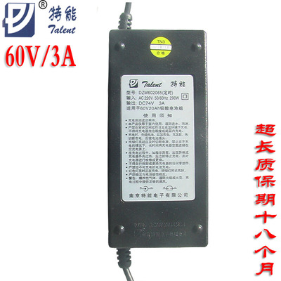 特能電動車充電器60v20ah電瓶車充電器愛瑪雅迪新日立馬王派綠能