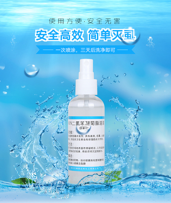 防伪正品除阴虱去头虱灭体虱子的药一扫光净二氯苯醚菊脂酯溶液