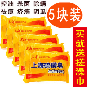 上海硫磺皂药皂阴虱祛痘除螨杀菌已售2件
