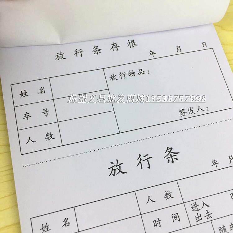 门卫放行条模板,学校放行条模板,放行条模板_大山谷图库