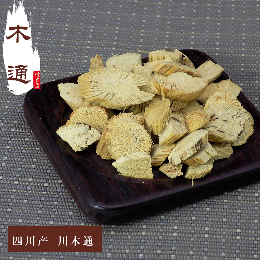 木通 中药材川木通 经方集药材工坊250g