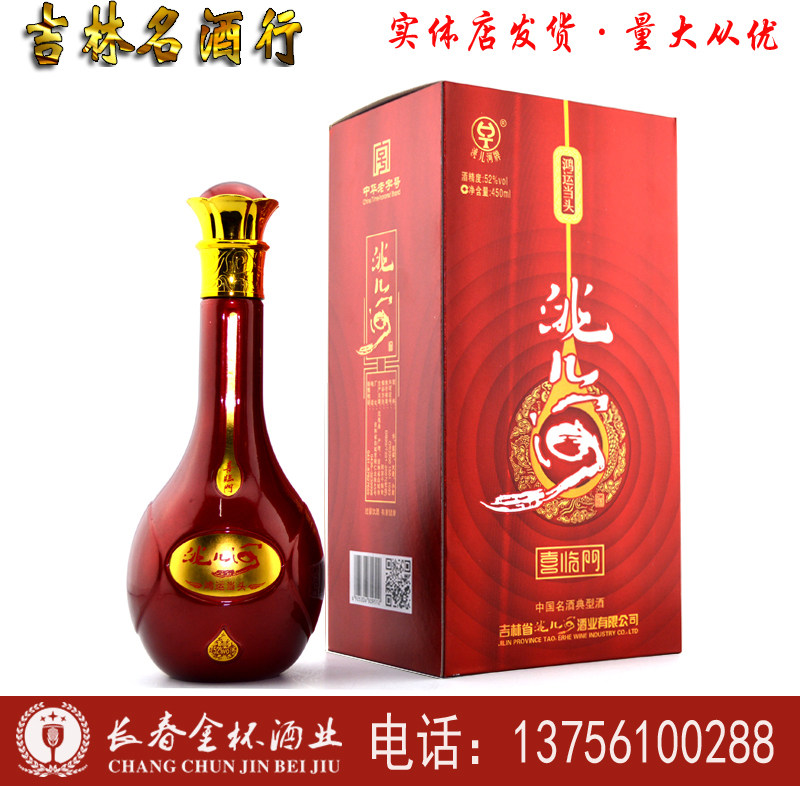 浓香型纯粮白酒特价包邮 洮儿河中国天藏地酒 52度 正品 量大从优