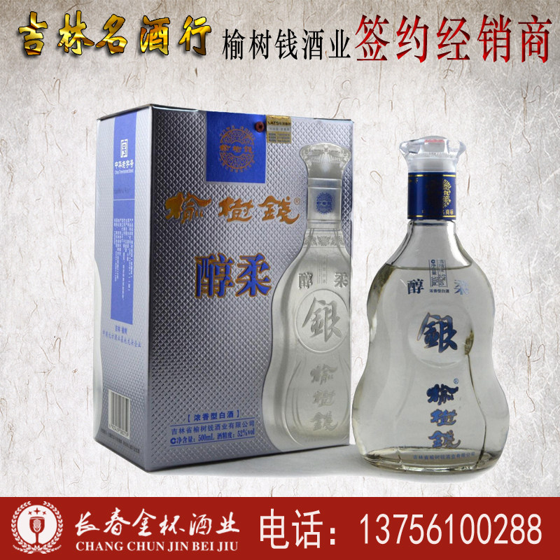 东北特产 吉林名酒 榆树钱 榆树大曲白酒 老酒库存 量大从优 2011