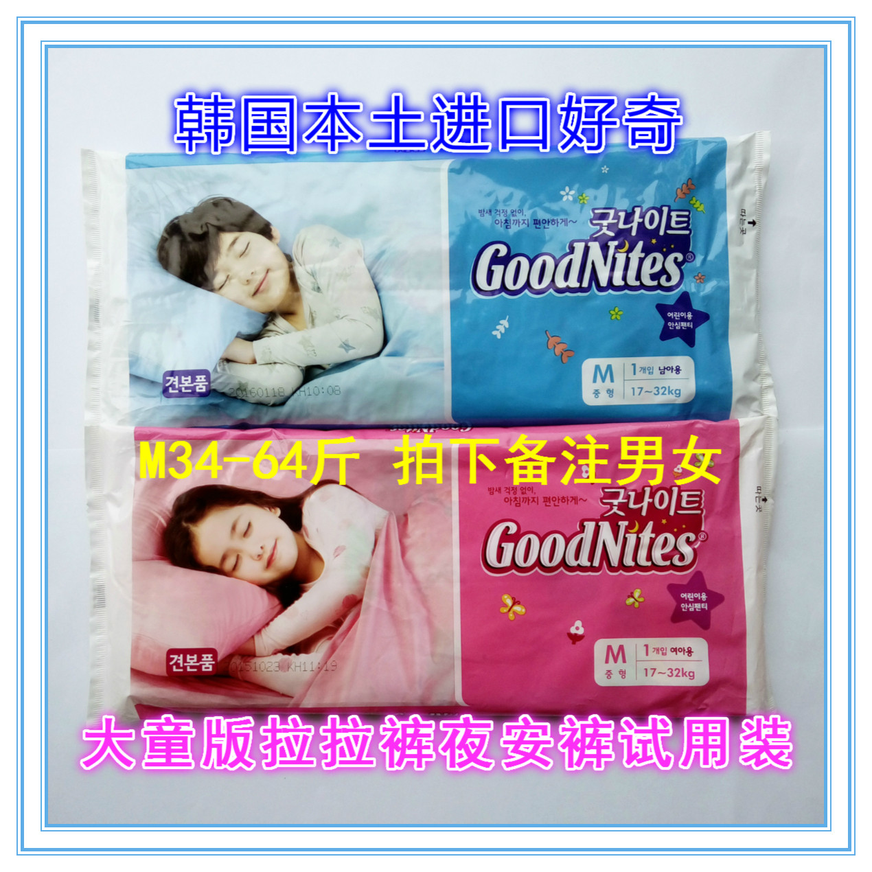 韩国本土好奇大童安睡儿童超大纸尿裤拉拉裤goodnites夜安裤m单片