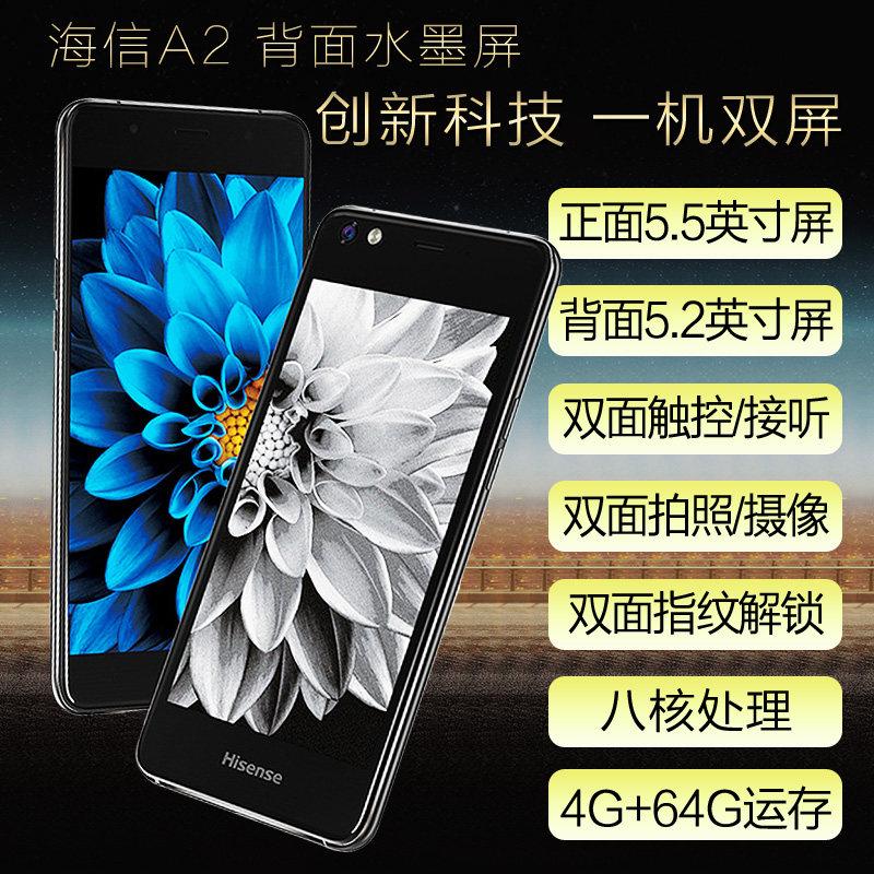 hisense/海信 a2双面屏电子阅读墨水屏a1全网通4g智能手机a2pro