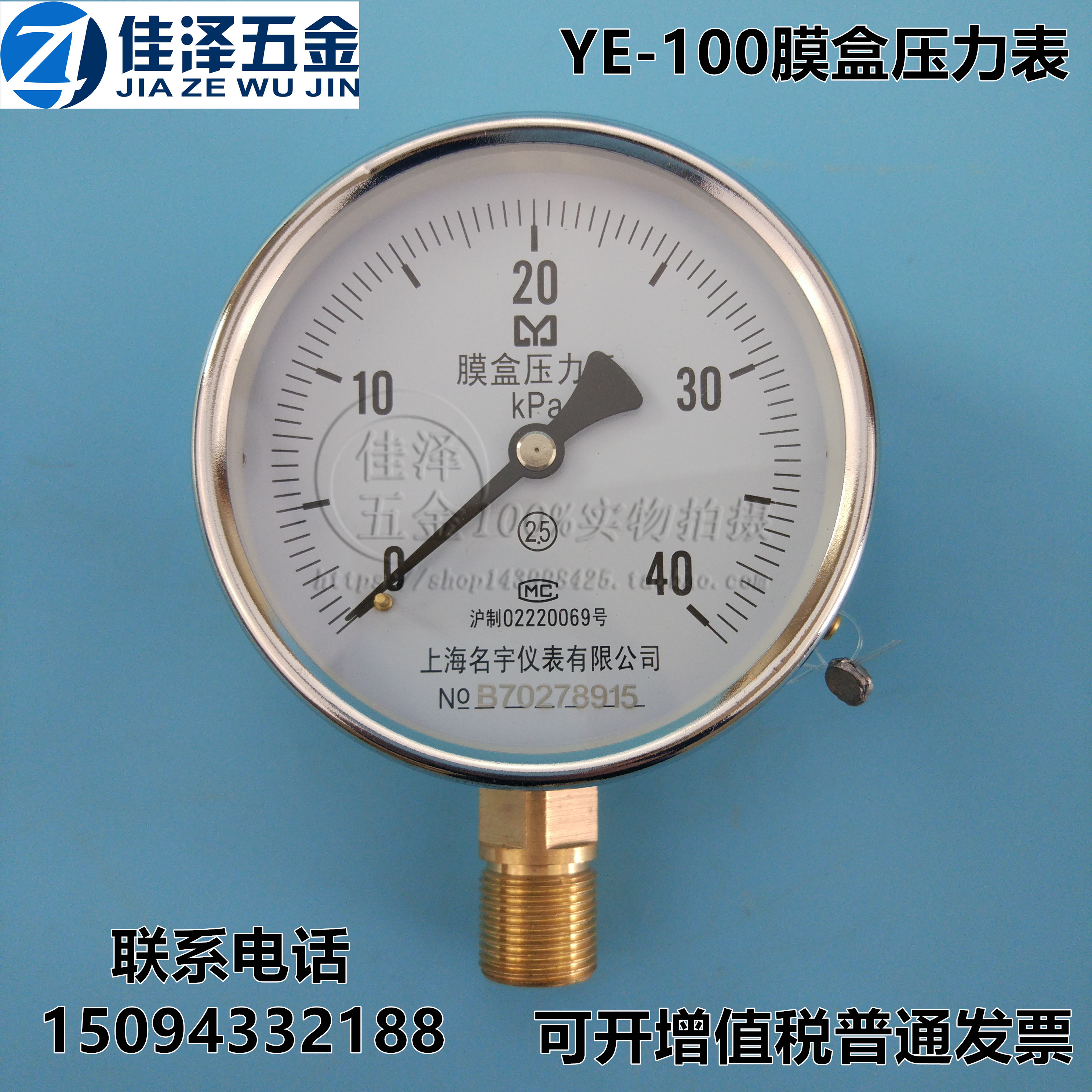 上海名宇 ye-100膜盒压力表 微压表 天然气表 千帕表-20-60kpa