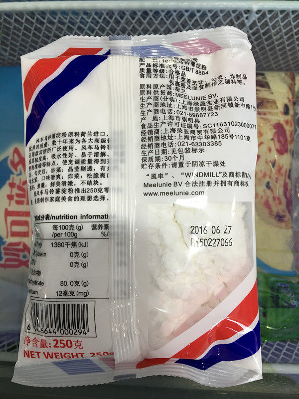 荷兰进口风车生粉250g*2包 风车牌超级生粉 勾芡用淀粉 马铃薯粉