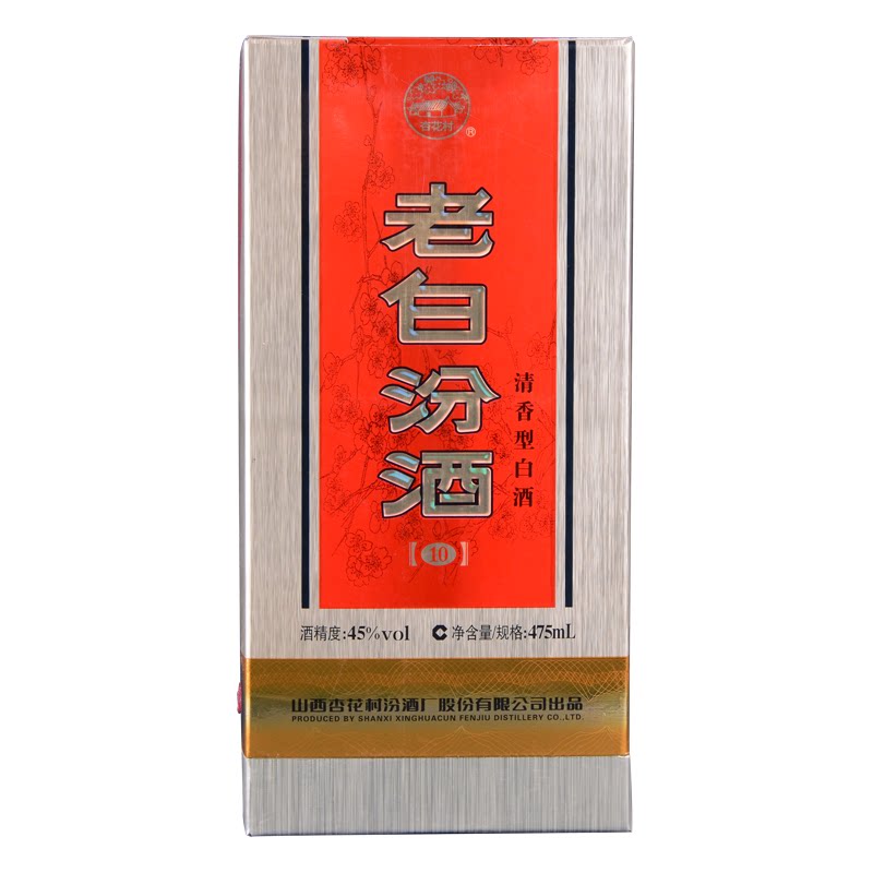 【天猫超市】汾酒杏花村45度10年老白汾酒475ml*6整箱酒厂直供