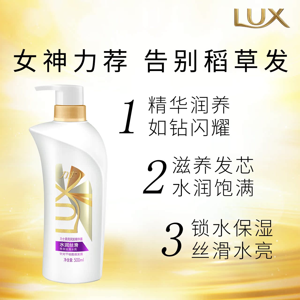 【天猫超市】lux力士水润丝滑柔亮洗发乳/洗发水/洗发露750ml