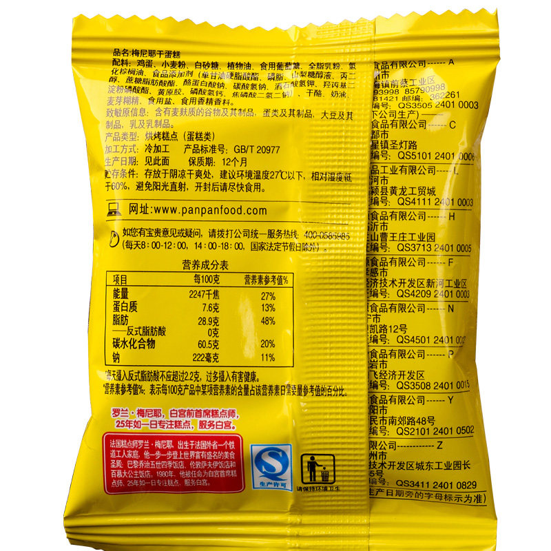 【天猫超市】盼盼梅尼耶干蛋糕奶香味60g 面包干零食糕点办公零食