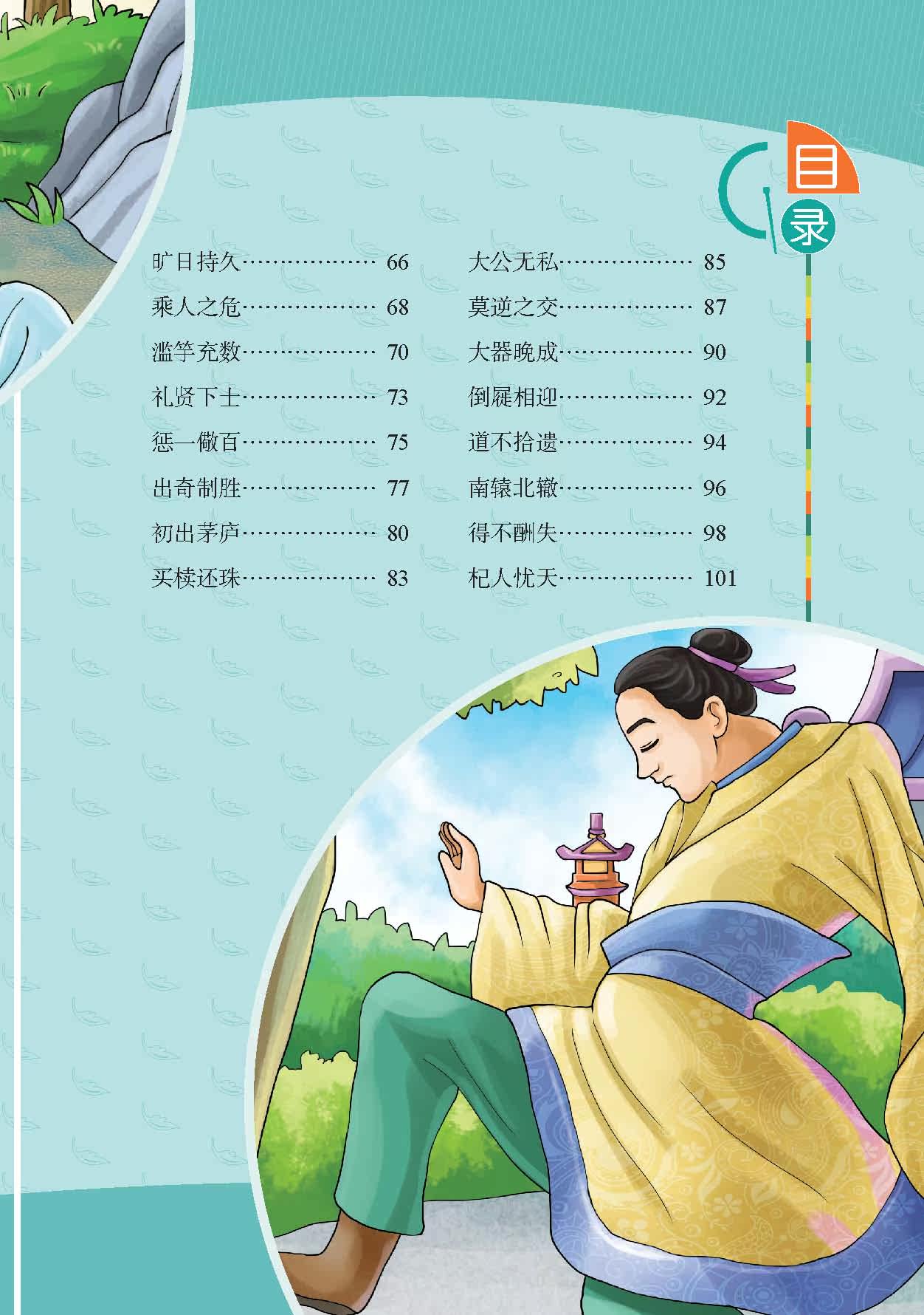 【任选5本25元包邮】普照成语故事正版 彩色美绘版一二年级课外阅读