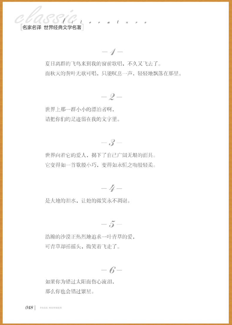 泰戈爾著 國外名著書籍青少年版 適合小學生初中生課外書 泰戈爾詩集