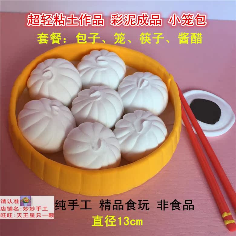 超輕粘土成品彩泥作品 diy手工製作仿食品食玩幼兒兒童親子作業餃