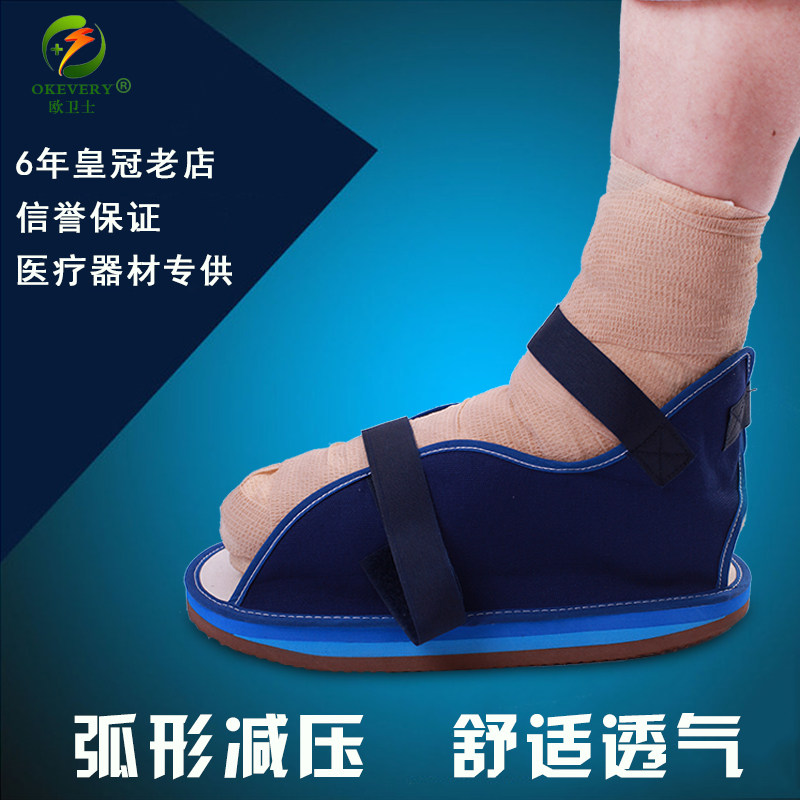 欧卫士石膏鞋脚骨折鞋套打石膏脚伤脚踝足部骨折外伤康复鞋手术鞋