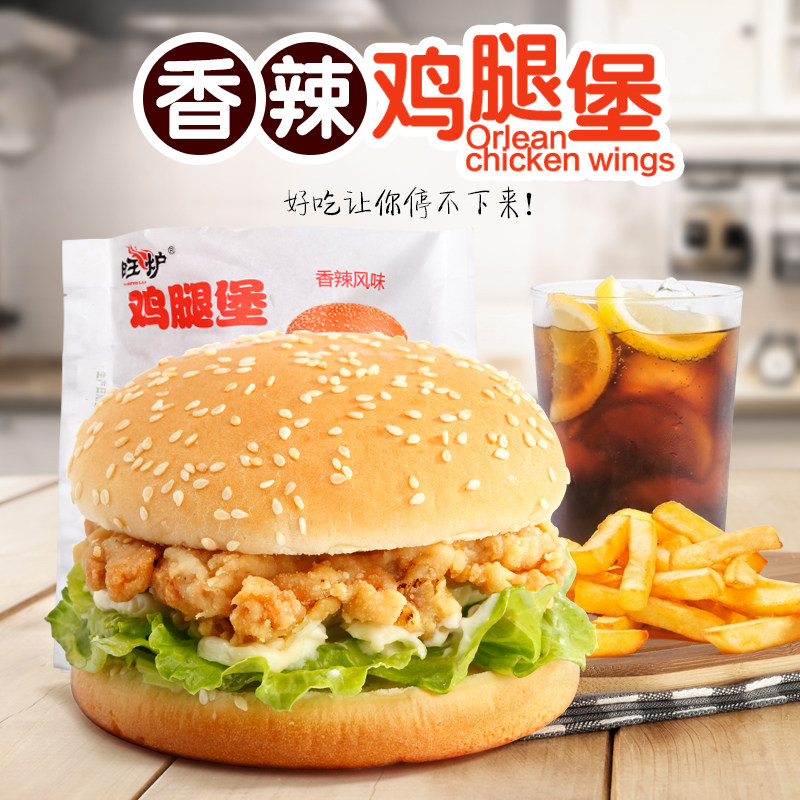 旺驴香辣鸡腿堡双层面包麦当劳kfc现成汉堡包办公室零食140g/个
