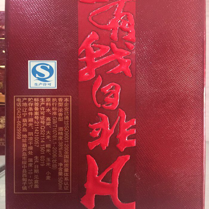 国产特产白酒九门口酒红龙38度500ml浓香型特价促销整箱包邮