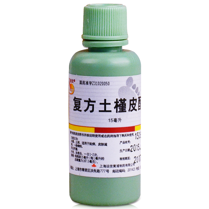 3瓶】信龙 复方土槿皮酊 15ml 杀菌止痒 脚趾痒皮肤滋养 癣疾药品