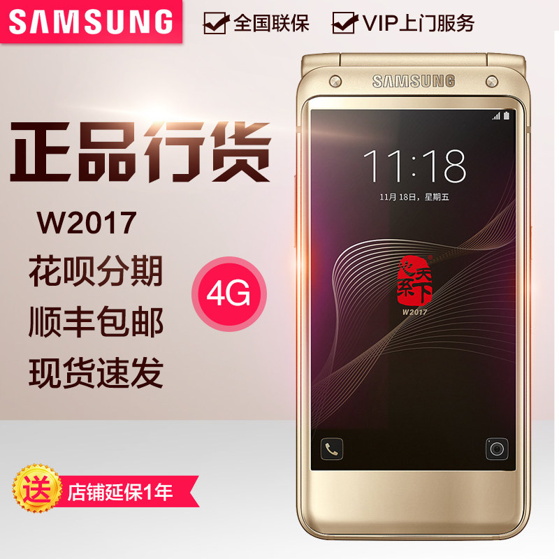 全新正品行货samsung/三星 sm-w2017 翻盖手机w2017 电信4g商务机