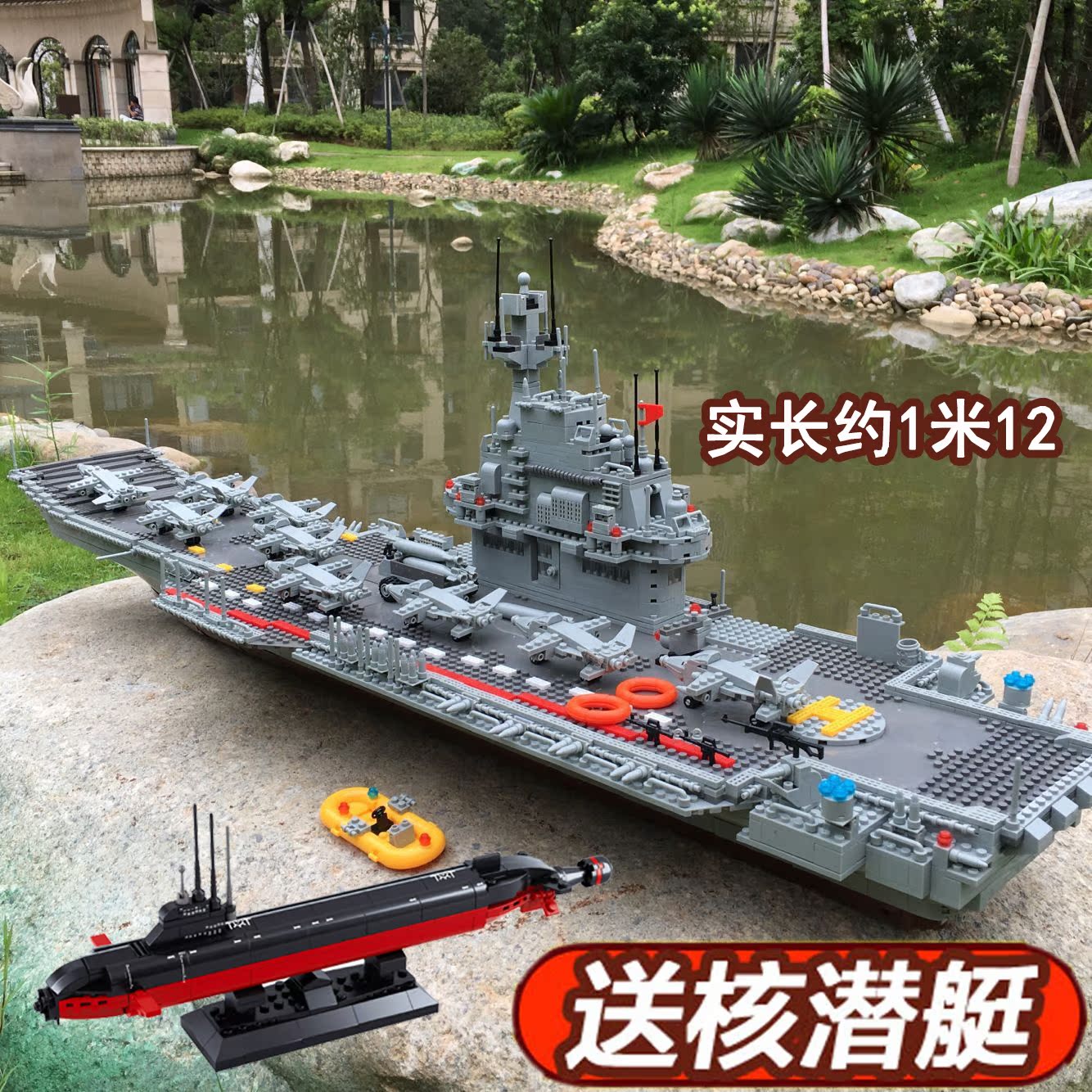 邦宝积木10-12-14岁男孩拼装大型玩具航母辽宁号军事航空母舰模型
