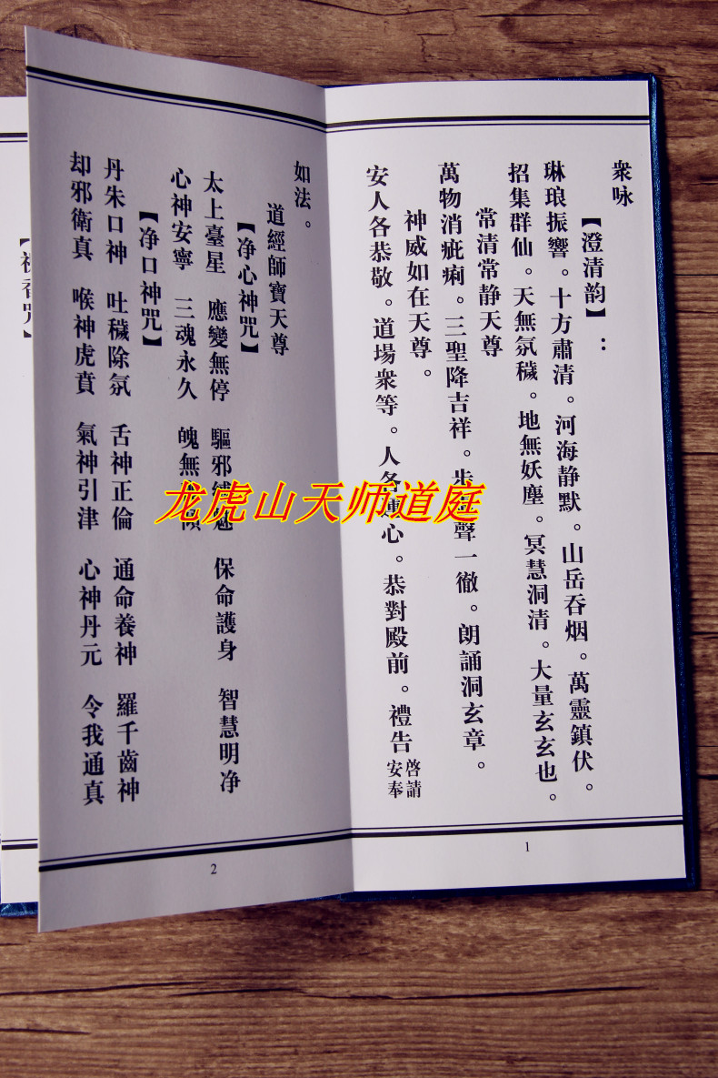 正一早晚课经文注音,道早晚课文注音,道早晚课文(第3页)_大山谷图库