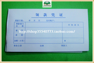 领款凭证( 20本装 50张)18厘米*9.6厘米