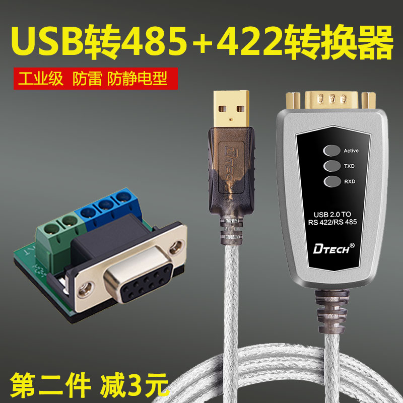 帝特usb轉485轉換器 usb轉rs485/422轉換線 串口usb轉接線9針com