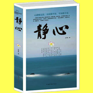 心靈脩養哲學勵志成功學人生感悟心態書籍成人書籍 中學生課外書 華僑