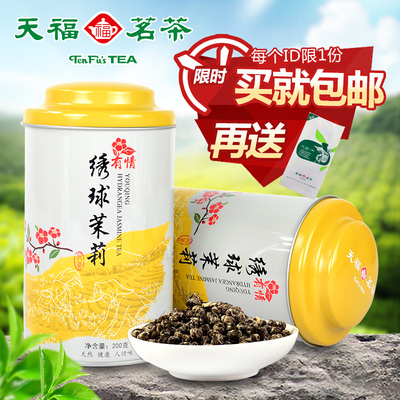 天福茗茶 茉莉花茶 濃香 繡球 優雅龍珠造型 廣西橫縣茉莉名茶