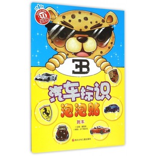 淘寶特賣 書籍/雜誌/報紙 兒童讀物/教輔 幼兒/少兒英語 > 越野車