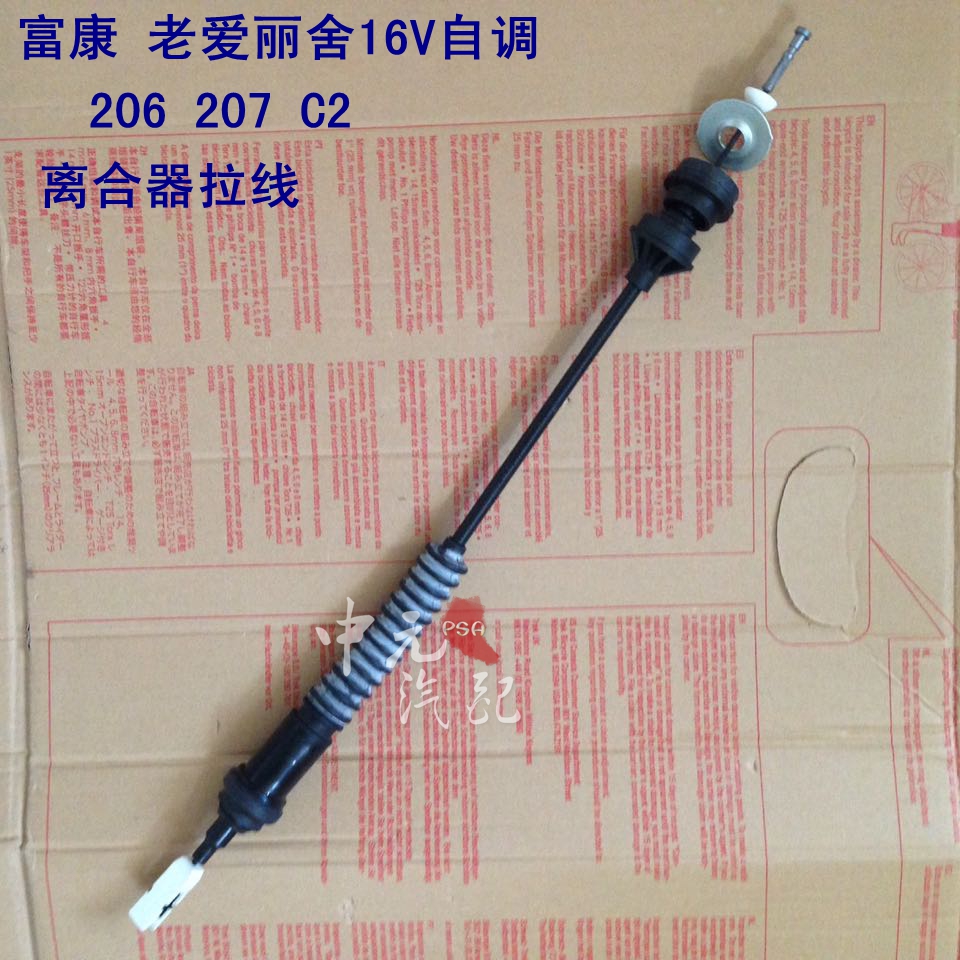 愛麗舍16v 富康16v 離合器線 離合器拉線 原裝進口正品