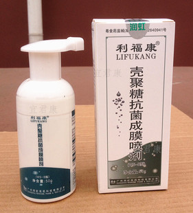 包邮 正品 利福康 壳聚糖抗菌成膜喷剂 妇科30ml