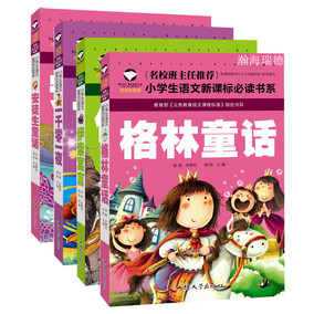 彩圖注音版安徒生童話 一千零一夜伊索寓言格林童話正版世界四大經典