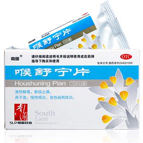 南国 喉舒宁片24片 清热解毒急慢性咽炎扁桃体炎药品 满88元包邮