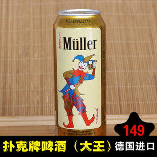 德国进口啤酒磨坊主大王小麦白啤500ml*24听整箱新品特价包邮