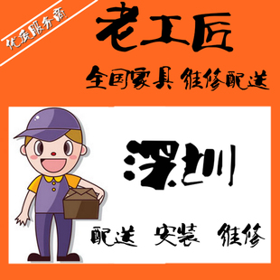 深圳家具维修/安装/修漆补皮全能沙发换布服务生活家居技术超赞