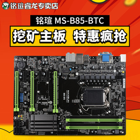 biostar/映泰tb350-btc 替 tb85 tb250 挖礦主板 支持a6 9500