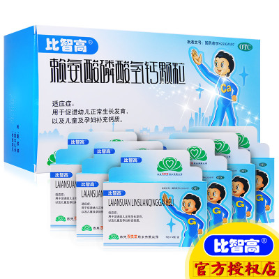比智高赖氨酸颗粒 儿童青少年长高产品增高钙片快速身高贴蛋白粉