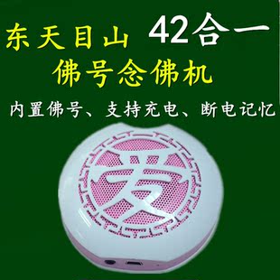 结缘东天目山阿弥陀佛地钟木鱼佛号念佛机大悲咒心经播经机可充电