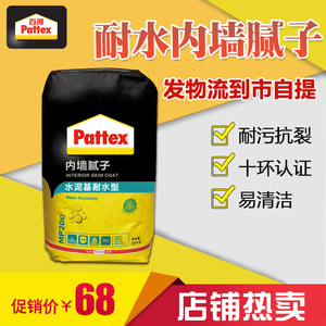 德国汉高百得水泥基耐水内墙腻子已售4件 ￥ 68 ￥78(8.7折) 包邮