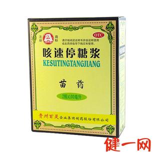 贵州百灵 咳速停糖浆100毫升*2瓶 润肺止咳 咳嗽气喘 苗药 百灵鸟