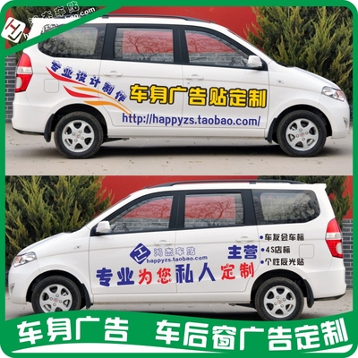 車體廣告定做文字車貼紙車友會車標麵包車汽車車身廣告貼定製設計