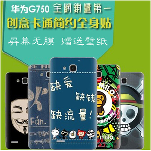 贴纸 包邮华为荣耀3x手机贴纸 3x前后贴膜 g750彩膜 机身贴膜可定制