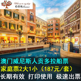 澳门氹仔码头至深圳蛇口码头船票 澳门到深圳船票 澳门粤通船务